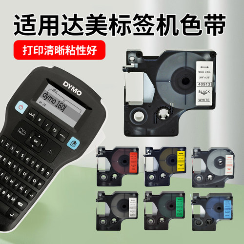 达美标签机标签纸色带45013