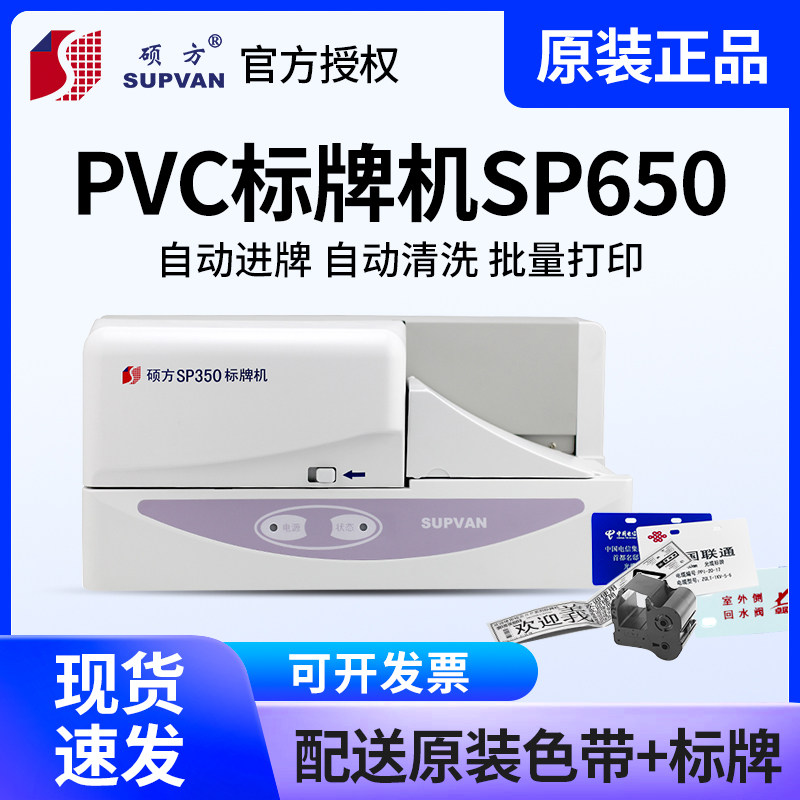 原装正品硕方SP650标牌打印机电信电力pvc电缆挂牌吊牌标牌机350