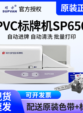 原装正品硕方SP650标牌打印机电信电力pvc电缆挂牌吊牌标牌机350