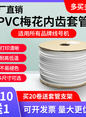 硕方PVC机打号码管空白号码线编码管套管内齿管1.5/0.5平方梅花管