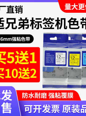 适兄弟标签机色带12mm9 18 24PT-E115b/D210/300bt打印纸标签色带