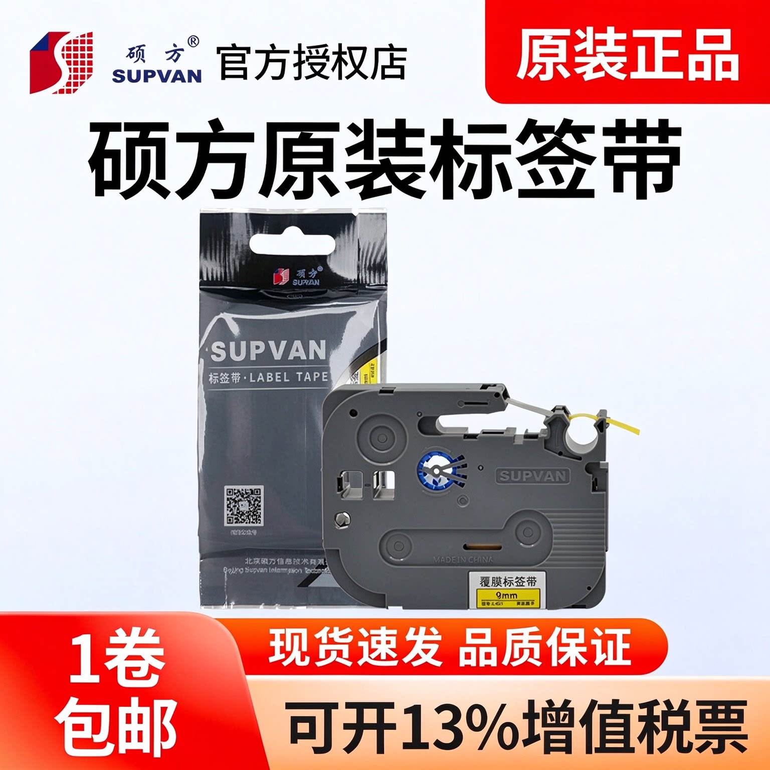 硕方LP5125B标签带标签纸色带防水覆膜L631/L231黄色贴纸6mm9mm12