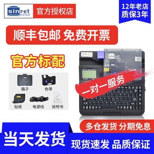 赛恩瑞德套管打码打号机