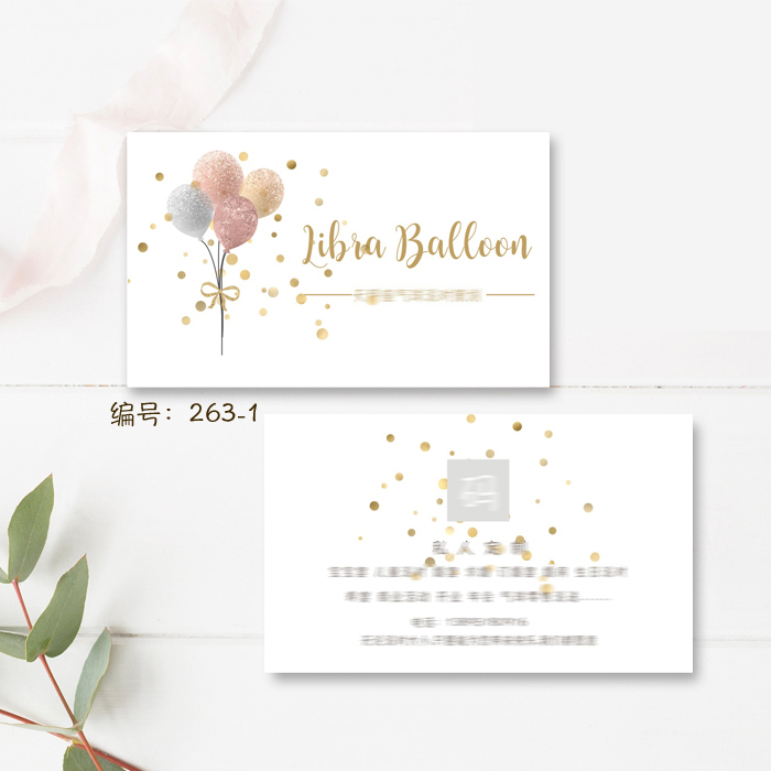 烫金北欧名片气球派对名片