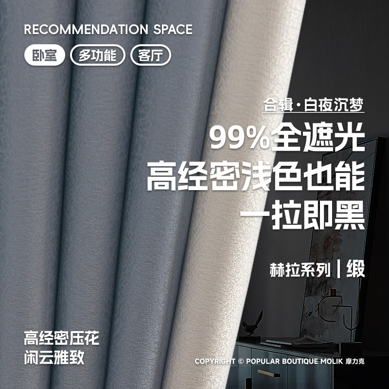 摩力克窗帘客厅全遮光布帘防晒卧室窗帘布料夏季新款白色简约定制