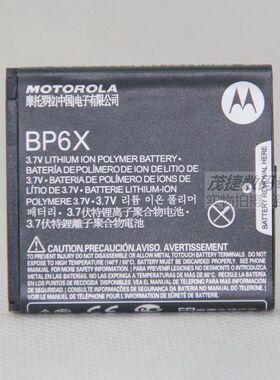 摩托罗拉BP6X原装电池 XT316 XT319 XT615 XT681全新原装手机电池