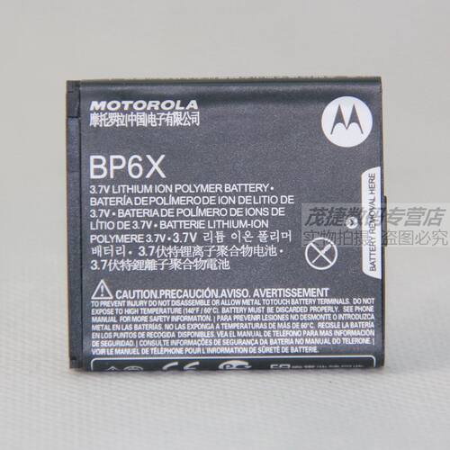 摩托罗拉BP6X原装电池 XT316 XT319 XT615 XT681全新原装手机电池