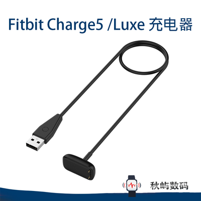 Fitbit Charge5/Luxe智能手环安全快充充电线电源线充电线充电器