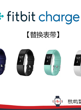 Fitbit Charge 2 智能运动手环表带腕带替换硅胶心率监测睡眠监测