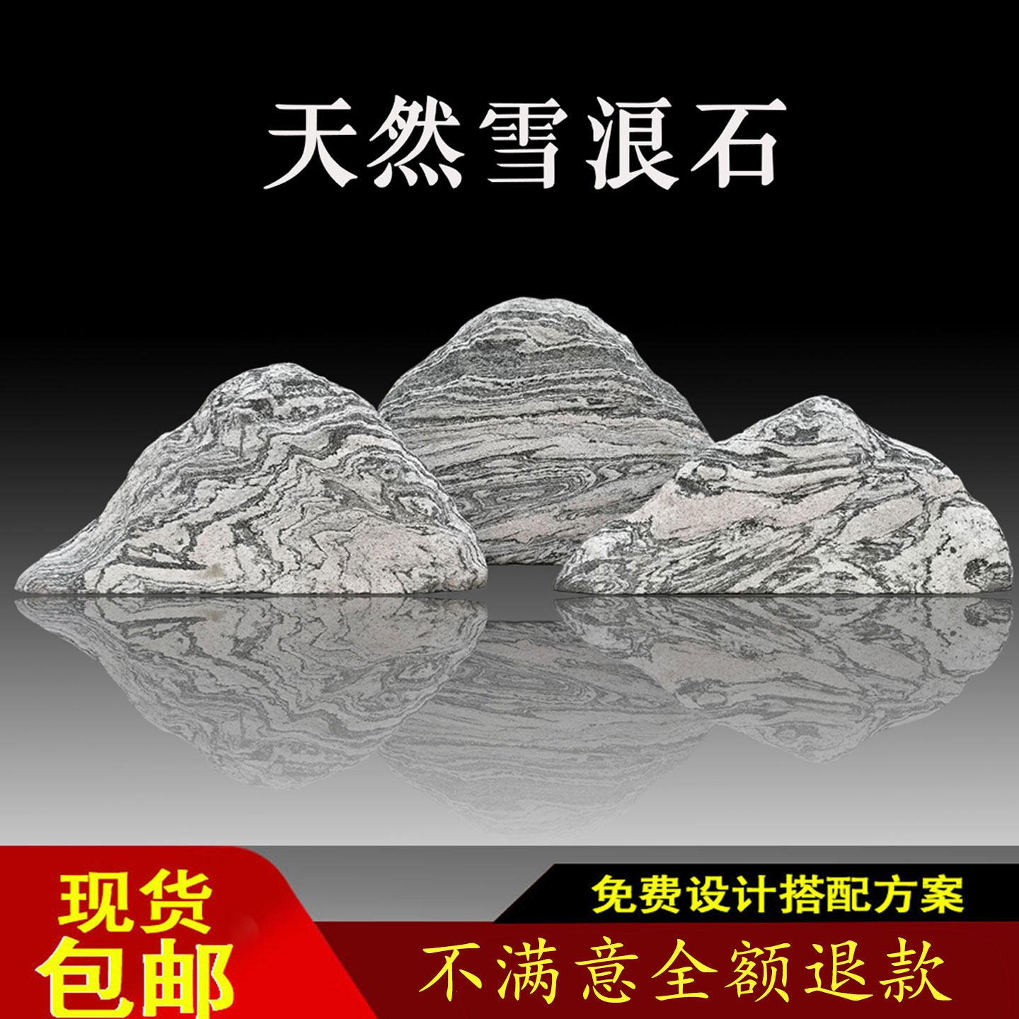 雪浪石切片组合天然造景石雕