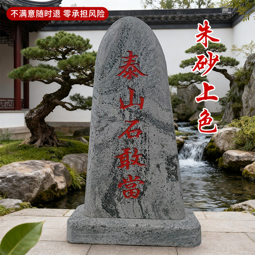 泰山石敢当镇宅摆件天然雕刻