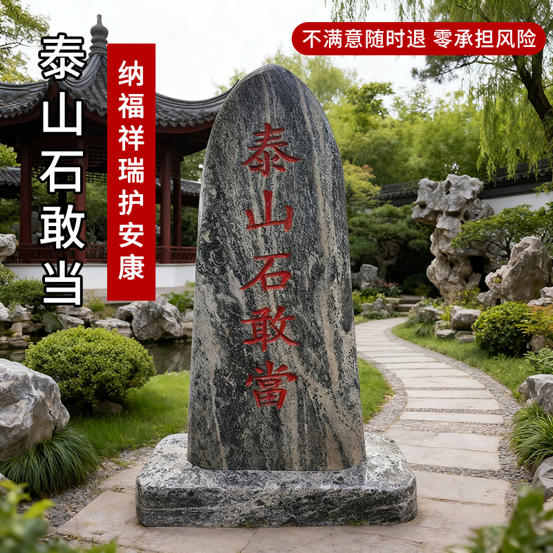 泰山石敢当镇宅摆件天然雕刻挡路冲村口八卦室补角旺运内外