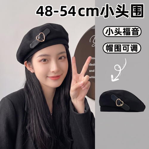 小头围贝雷帽秋冬新款时尚48cm