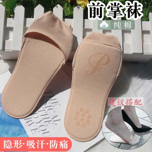 前掌垫女纯棉吸汗高跟鞋半码鞋垫脚掌袜硅胶防滑袜子防痛超软袜套 - 封面