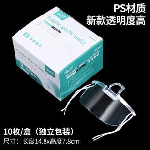 透明微笑防口罩专用餐饮唾沫塑料口罩厨师口水飞沫厨房 防饭店