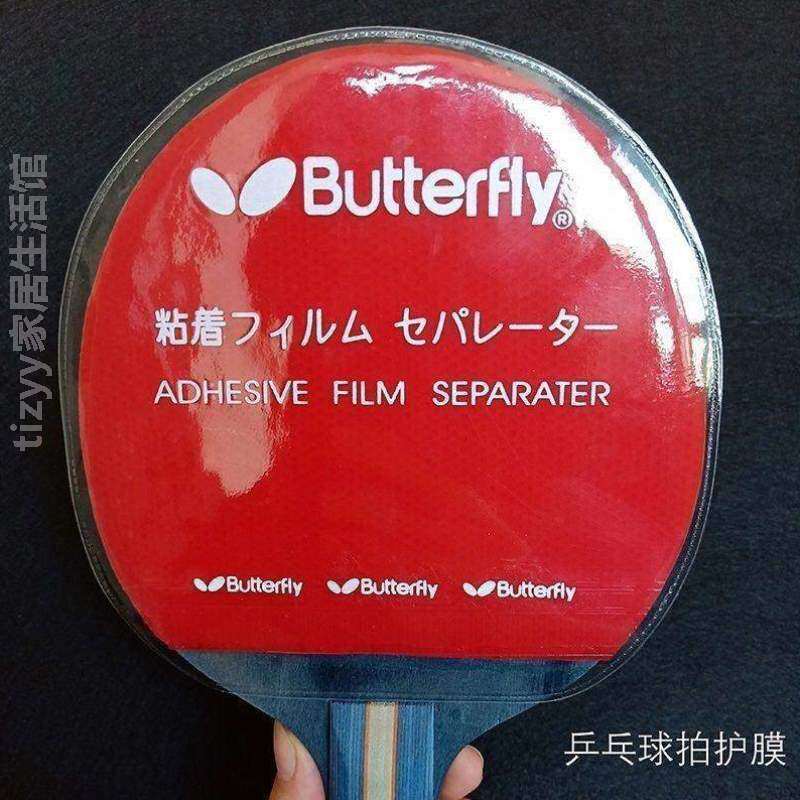 乒乓球拍胶皮反*保养粘性涩性乒乓球拍乒乓球拍保护膜套装保护膜