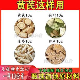 10原材料一件泡水10份代茶克饮麦冬白术克克黄芪101010克荷叶