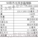 水排水箱铝排 90水冷冷排水风扇装 不含水散热用品散热器冷排水90