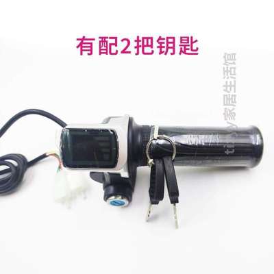 转钥匙电动带总成油门&把带电电门通用把24V36V48V滑板车转显示量