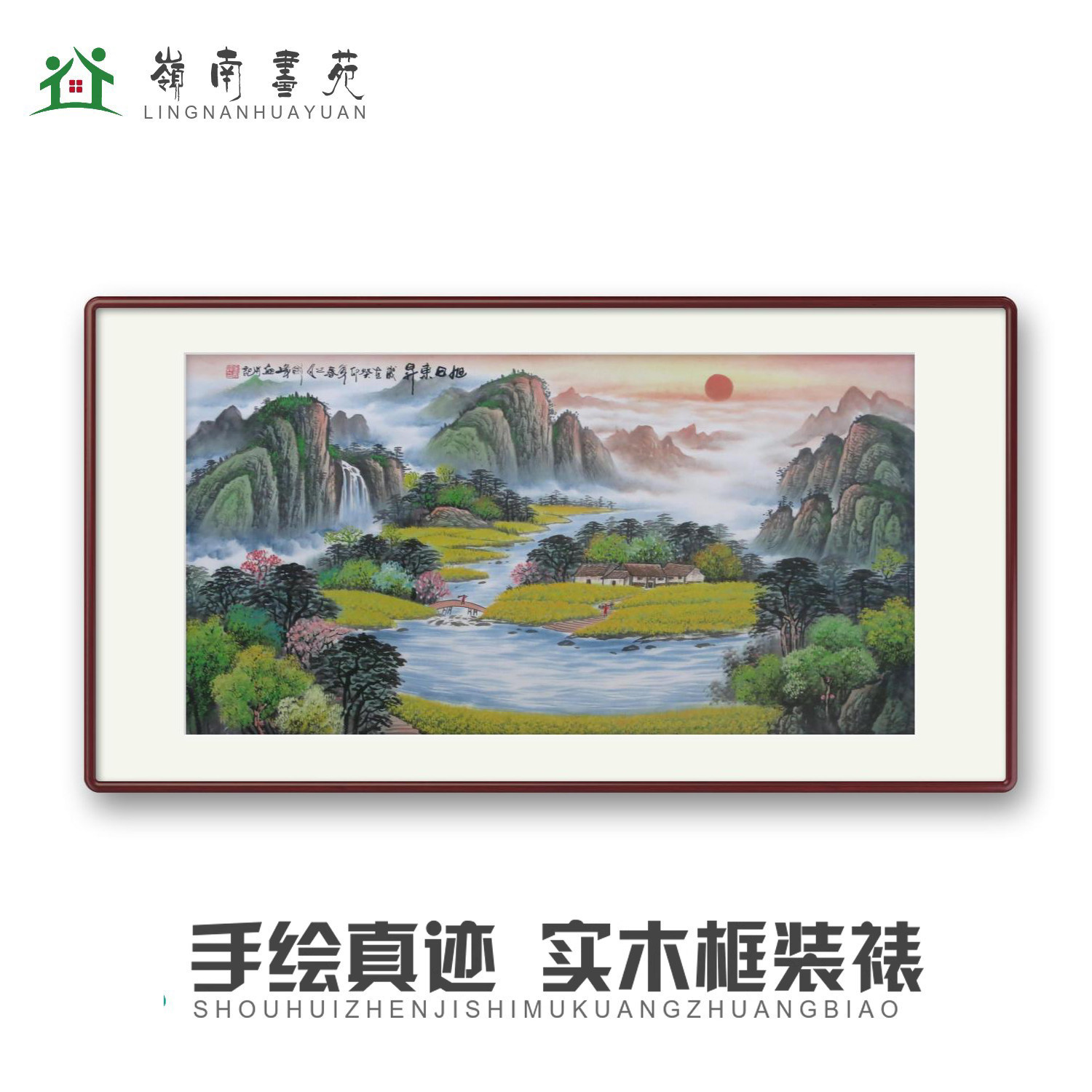 国画手绘真迹字画客厅挂画旭日东升山水画聚宝盆风水画靠山招财聚