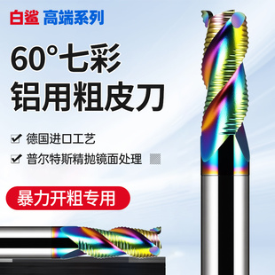 3刃钨钢粗皮铣刀七彩铝用粗皮刀开粗专用波刃刀合金波纹刀立铣刀