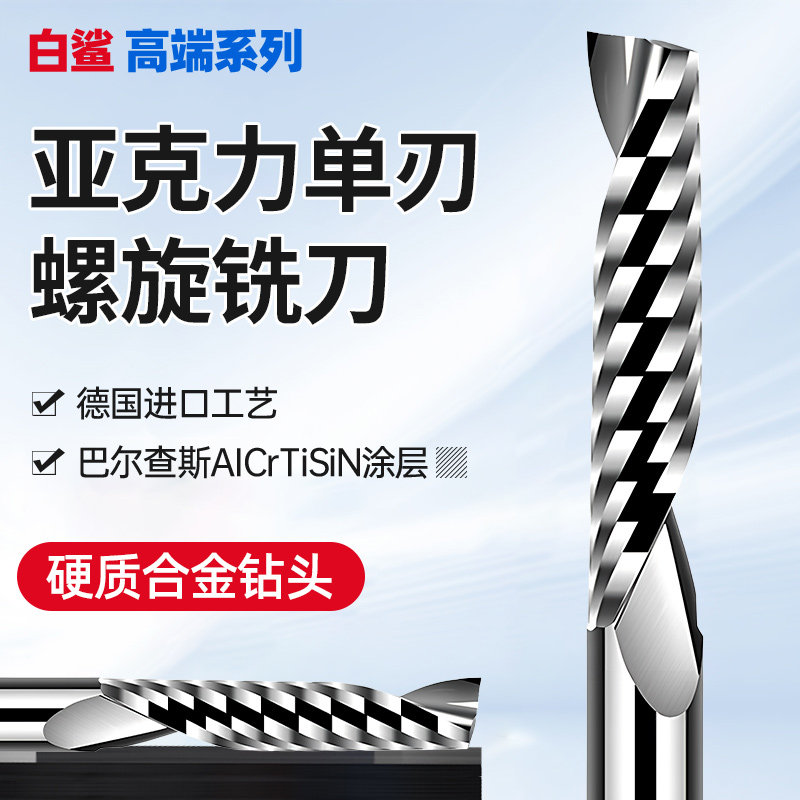 单刃铣刀铝用钨钢螺旋铣刀单刃亚克力铝合金铝板切割数控雕刻刀具