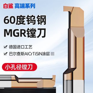 小孔径镗刀MGR3钨钢合金槽刀微型小孔内切勾槽刀割槽数控车床刀杆