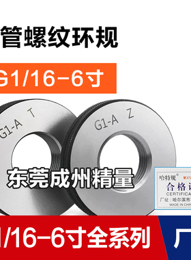 直管螺纹环规G1 G1 1/8 G1 1/4 G1 1/2 G1 3/4 G2 G2 1/2G3G4G5G6