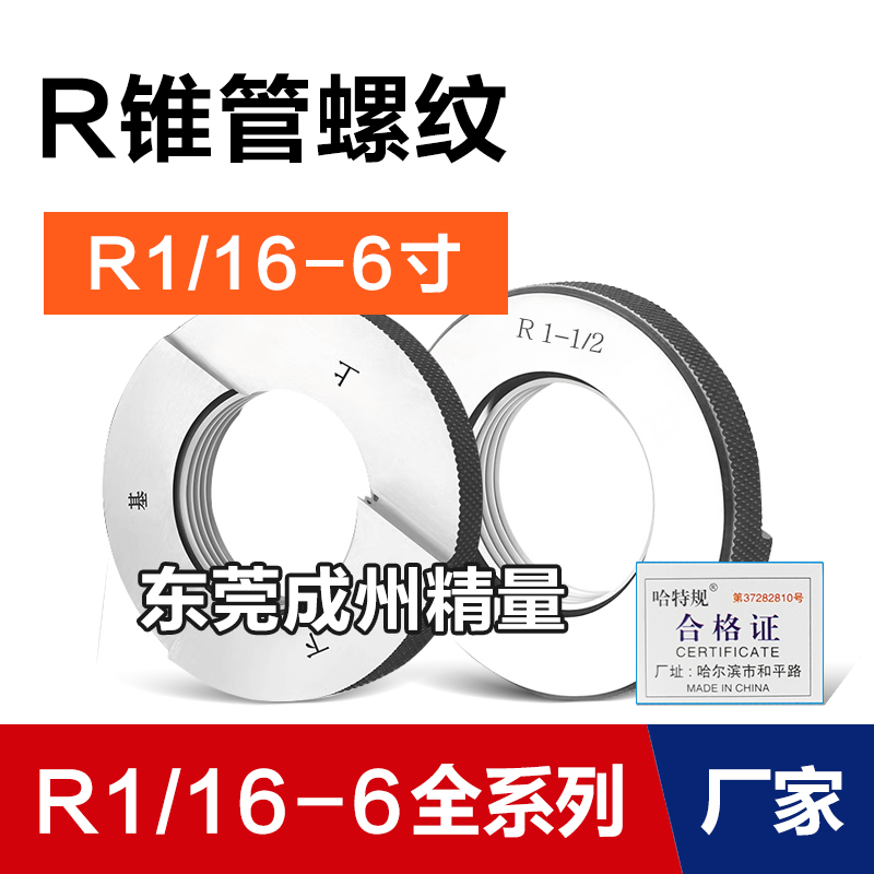 R锥管螺纹环规牙规R1/161/8