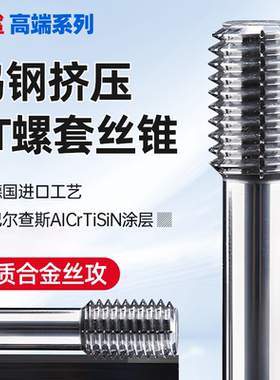 硬质合金钨钢挤压钢丝螺套丝锥ST3牙套丝攻细牙M4M5M6M8M10M12M14