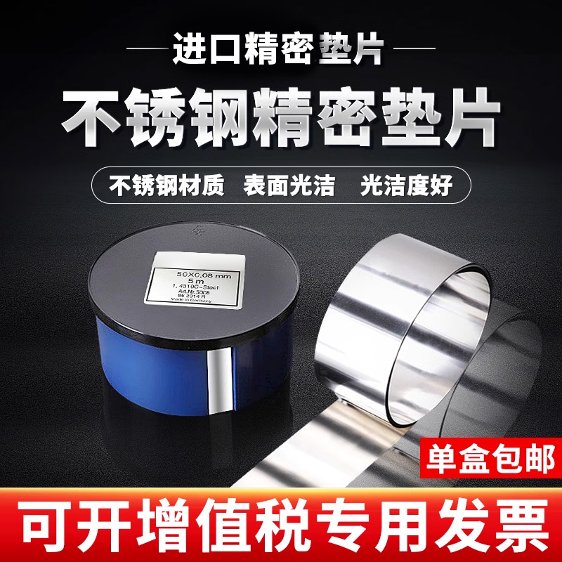 精密模具垫片50mm宽间隙片不锈钢