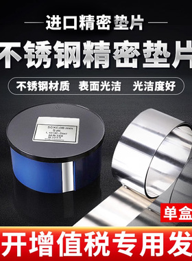 精密模具垫片50mm宽不锈钢间隙片矽钢片锡钢片金属垫片精密标准片