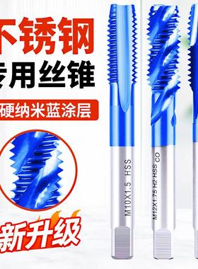 蓝纳米含钴机用丝锥先端螺旋丝锥丝攻丝钻头m3m4m5m6m8不锈钢专用