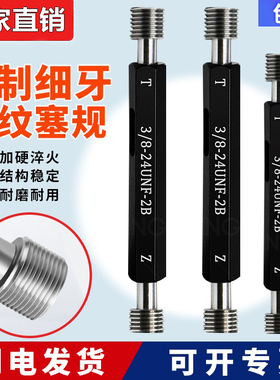 美制细牙螺纹塞规牙规1/4-20-2B 1/4-28UNF1/4-32UNS内径通止规