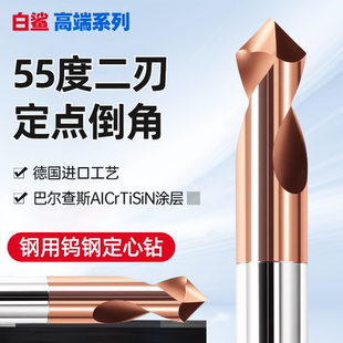 120 进口55度钨钢定心钻60 90度钢用中心钻头加长两刃定点钻倒角