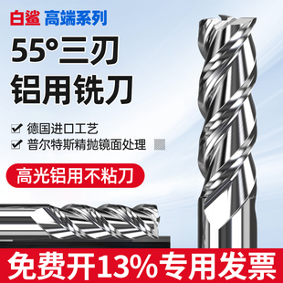 进口55度3刃钨钢铣刀高光铝用铣刀硬质合金加长CNC三刃平底立铣刀