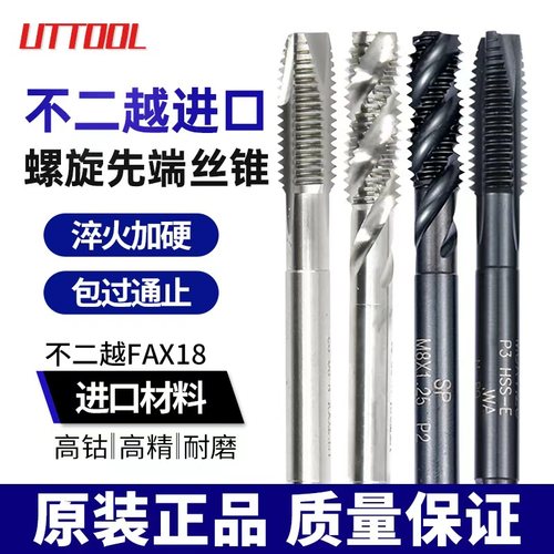 日本进口含钴高速钢螺旋丝锥不锈钢先端机用丝攻M3M4M5M6M8M10M12