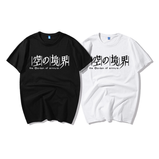 空之境界周边T恤空之境界简约T恤空の境界周边衣服纯棉男女情侣款