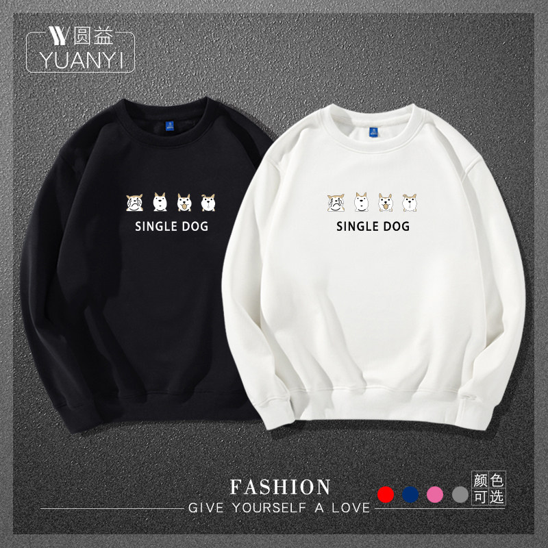 创意个性单身狗single dog恶搞可爱表情男女青少年个性圆领卫衣潮