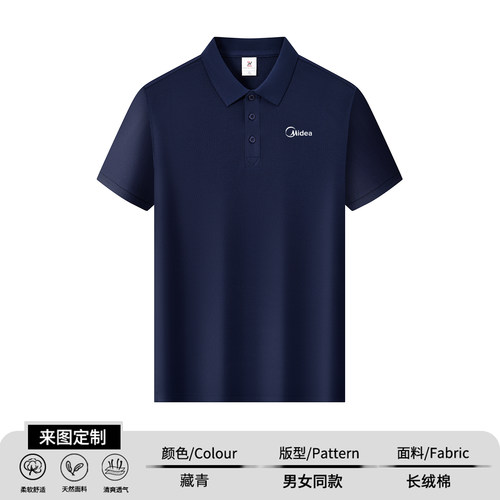 定制美的工作服POLO衫翻领短袖夏季长绒棉透气舒适定制工装藏青色