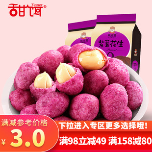 【满减】甜饵-紫薯花生120g/袋 坚果炒货非油炸花生米炒货特产