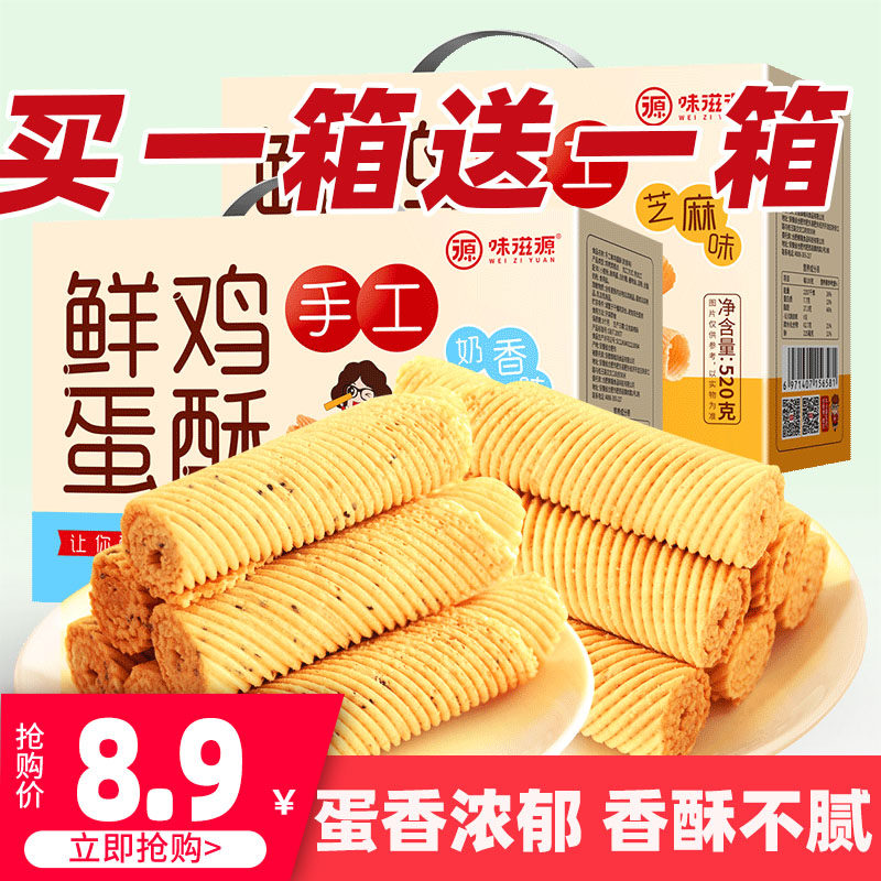 鸡蛋卷芝麻卷心酥整箱鸡蛋酥零食散装多口味小包装夜宵休闲小吃