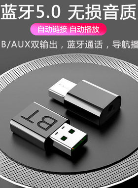 蓝牙usb音频播放器即插即用接收器汽车电视手机电脑连接音箱通用