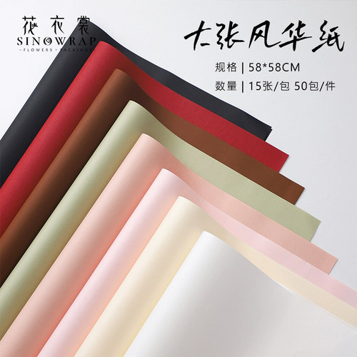 花衣裳风华系列鲜花包装纸