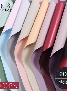 花衣裳鲜花礼品包装纸防水双面双色包花纸欧雅纸韩式花篮花束材料