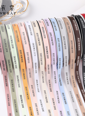 花衣裳 英文丝带罗纹带鲜花花束装饰包装彩带just for you螺纹带