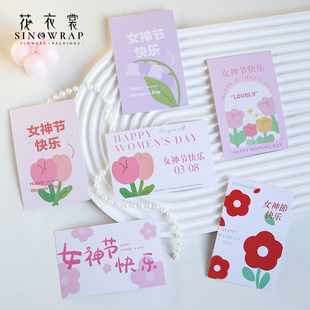 花衣裳 女神节可爱大卡贺卡花艺吊牌鲜花礼品卡花卉装饰卡片