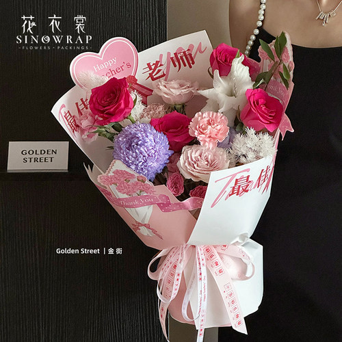教师节异型包花纸花衣裳
