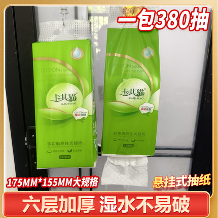 卡其猫抽纸悬挂式底部抽卫生纸6层加厚商家用厕纸擦手纸大包纸巾