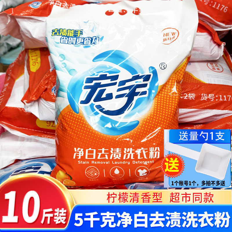 宏宇洗衣粉柠檬清香型5kg袋装10斤装武夷同厂大包家庭装实惠包邮,洗护清洁剂/卫生巾/纸/香薰,洗衣粉/爆炸盐/活氧泡洗粉,淘宝优惠券,粉丝福利购,淘宝优惠卷